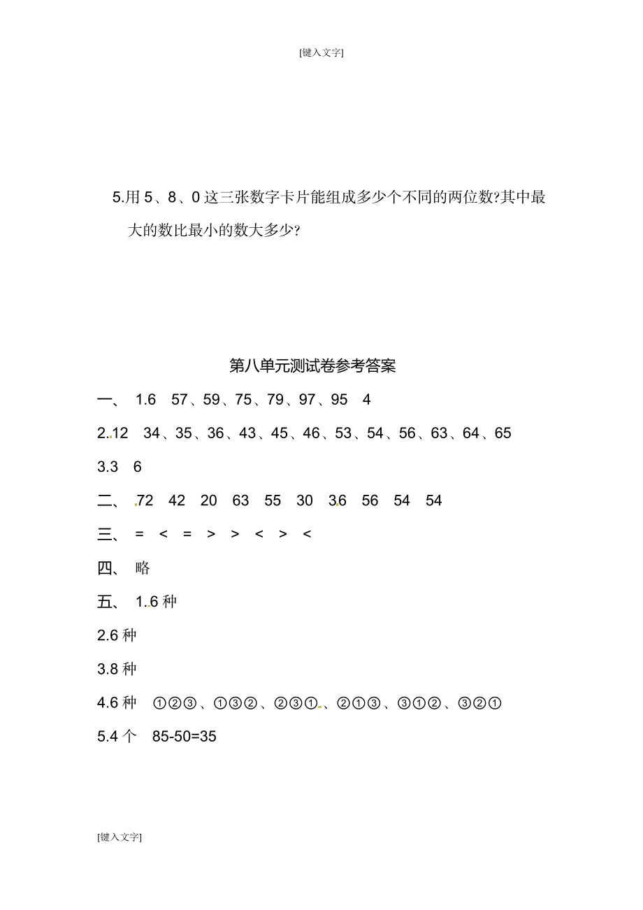 二年级上学期第8单元测试卷2+参考答案(1).doc_第3页