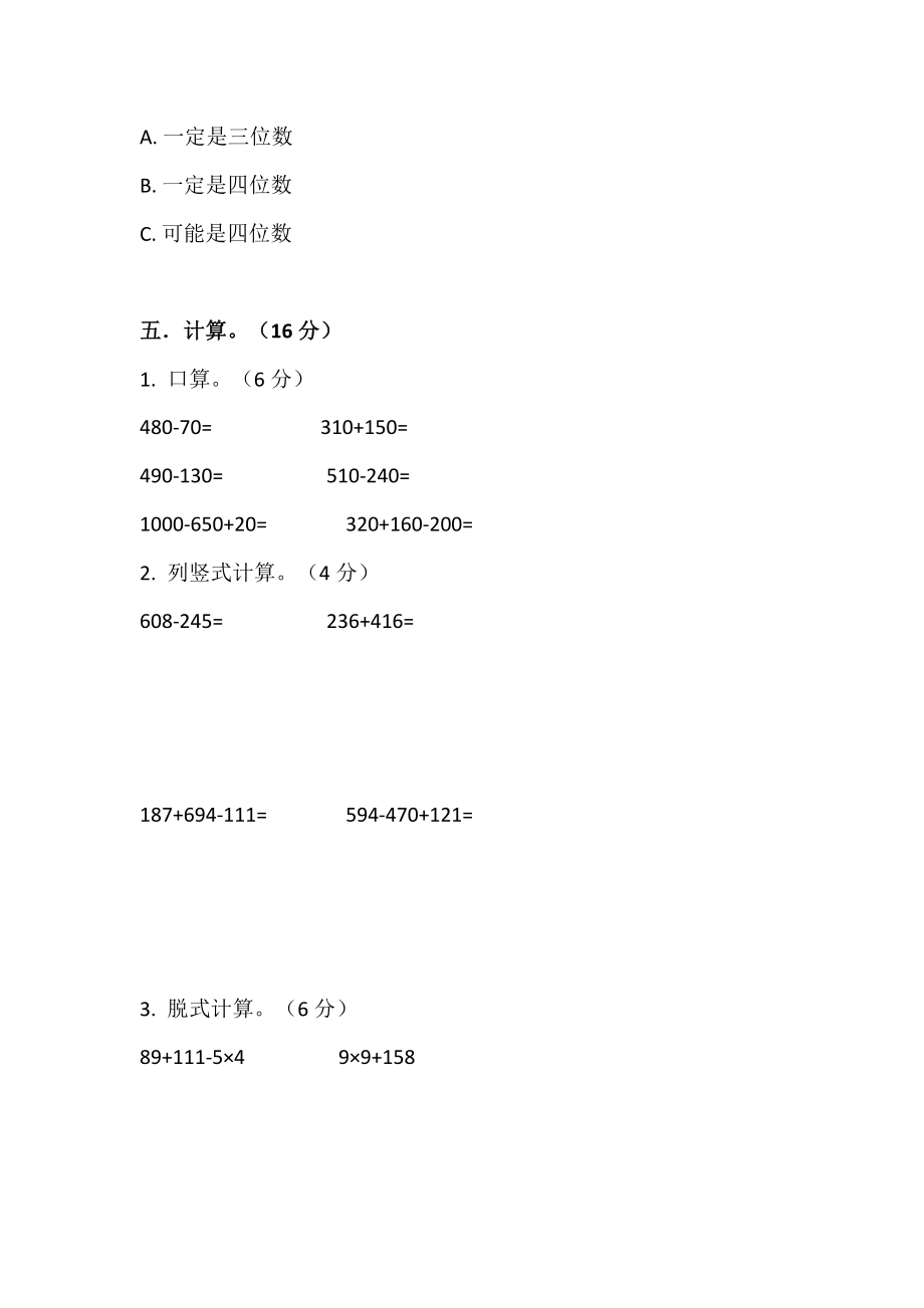 三（上）人教版数学期中检测卷.4.docx_第3页