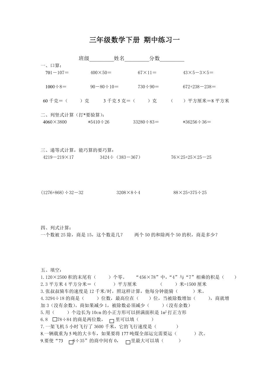 【沪教版】三年级数学下册 期中练习一.doc_第1页