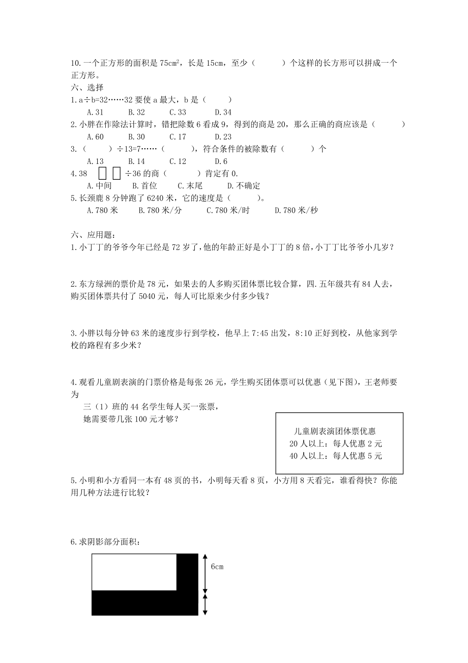 【沪教版】三年级数学下册 期中练习一.doc_第2页