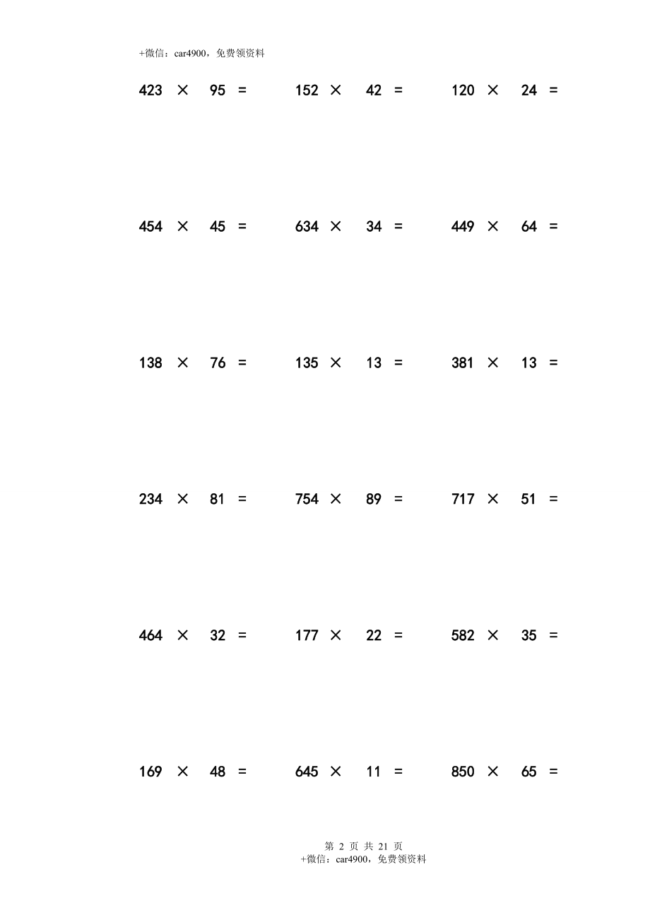 三（上）数学三位数乘两位数练习题.doc_第2页