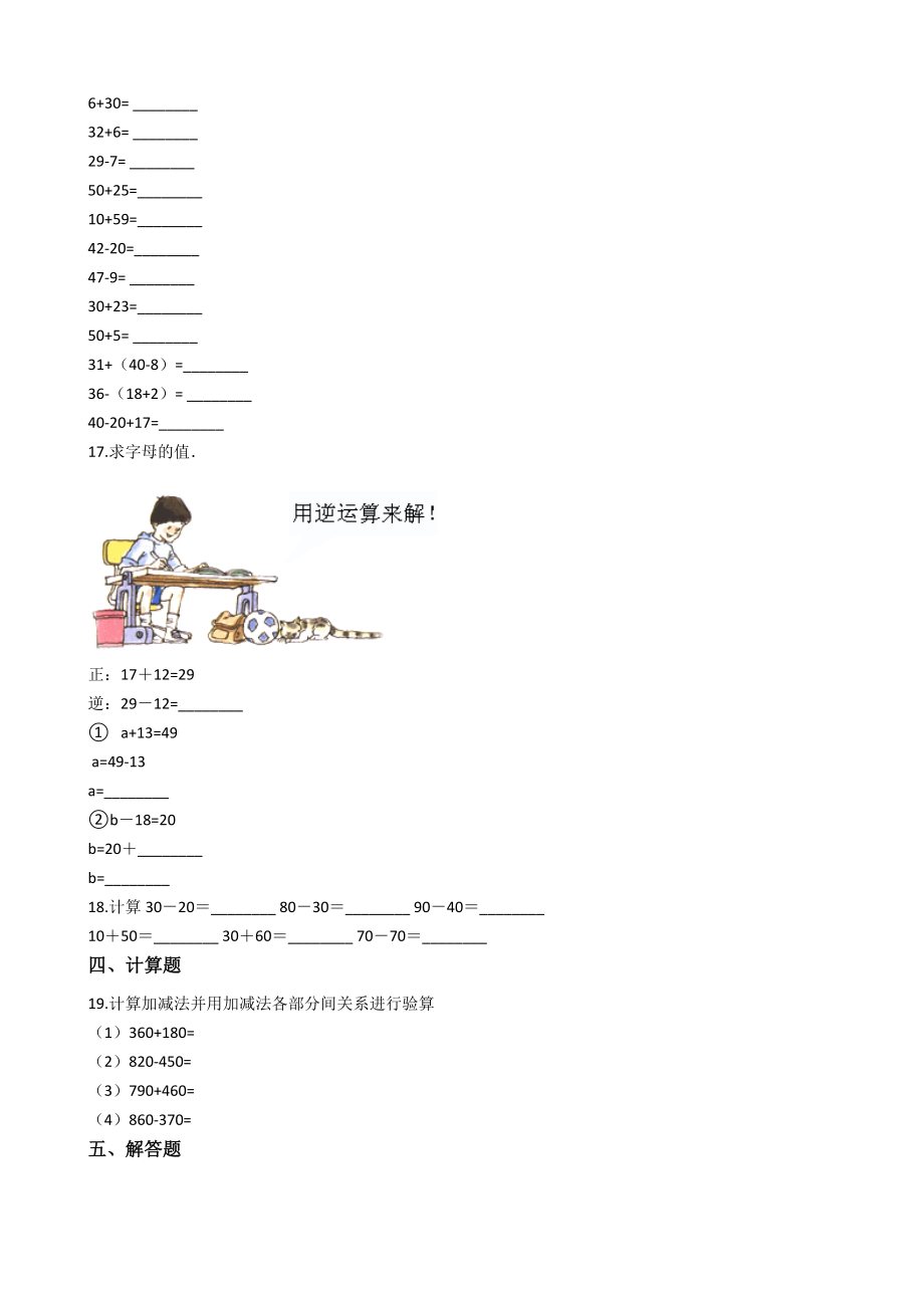 【沪教版六年制】四年级上册一课一练-1.1加法与减法（含答案）.docx_第2页