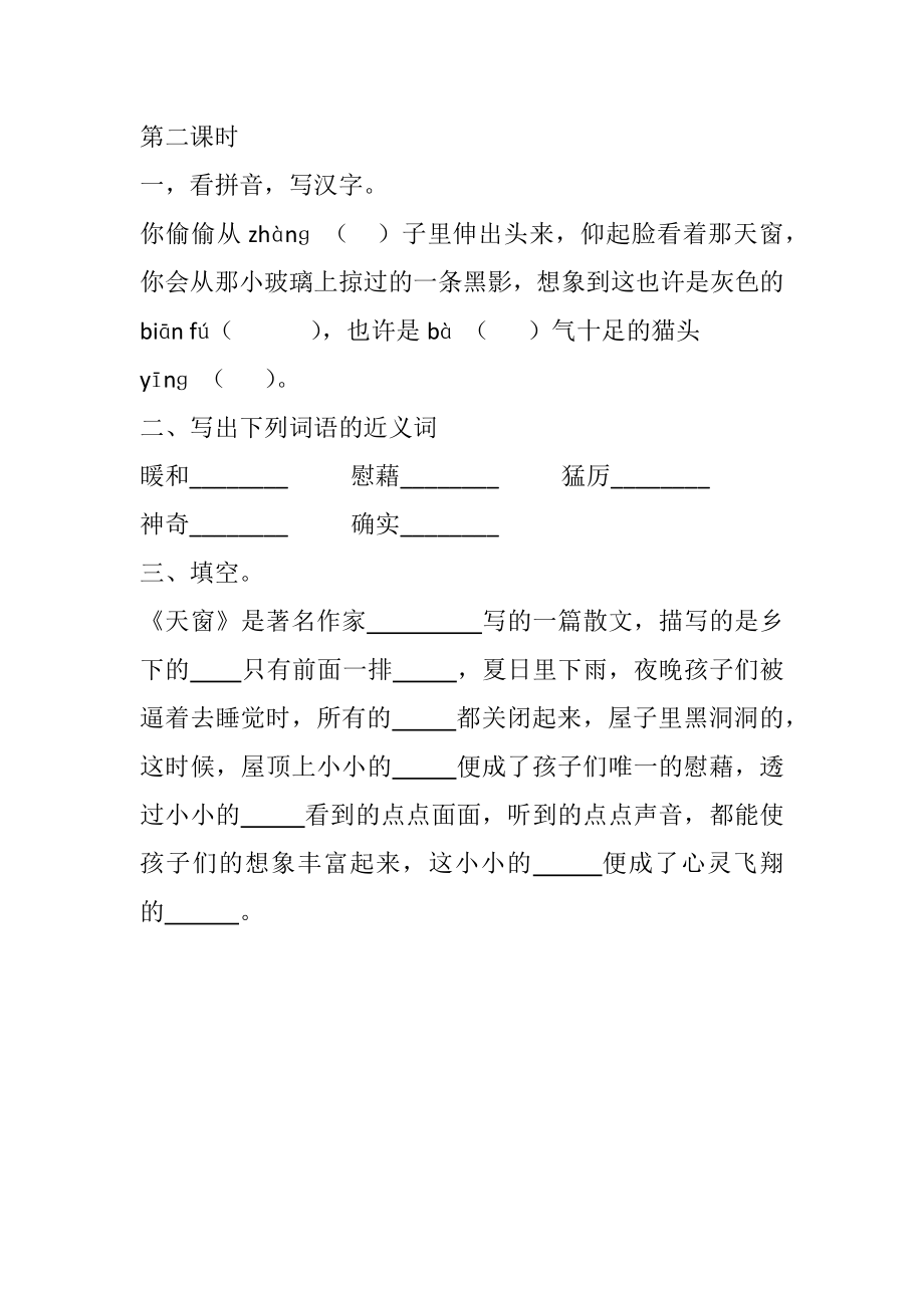 四年级下册下课时练习（一课一练含答案）第一单元-3 天窗课时练.docx_第3页