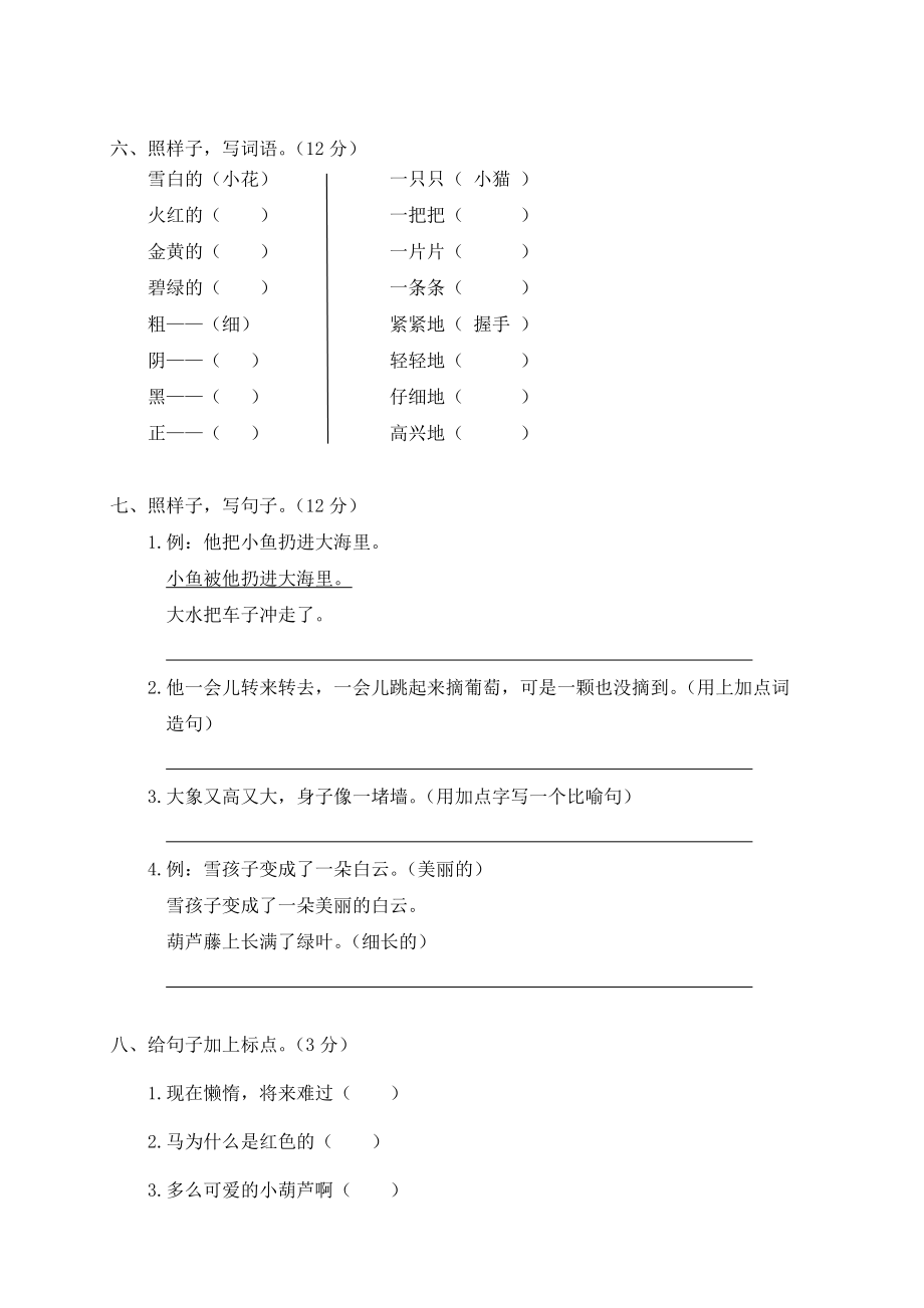 小学二年级（上册）语文期末模拟卷4含参考答案.pdf_第2页