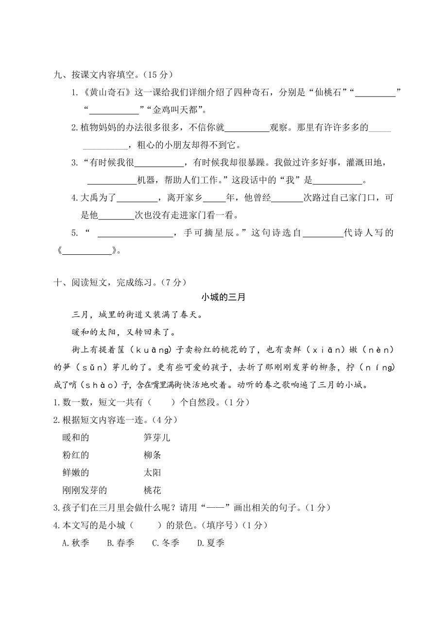 小学二年级（上册）语文期末模拟卷4含参考答案.pdf_第3页