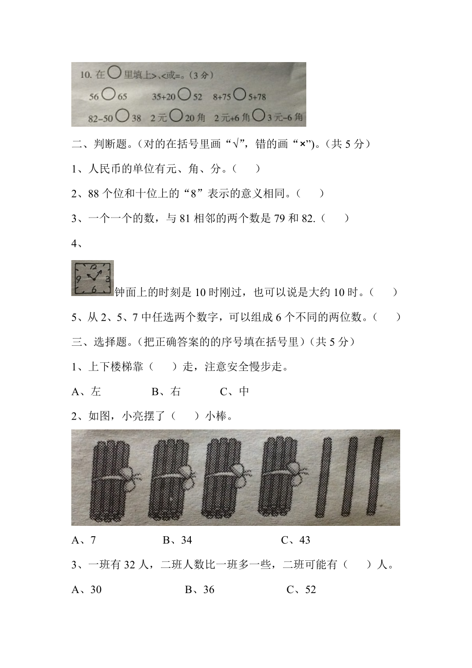 期中测试卷B(2).docx_第3页