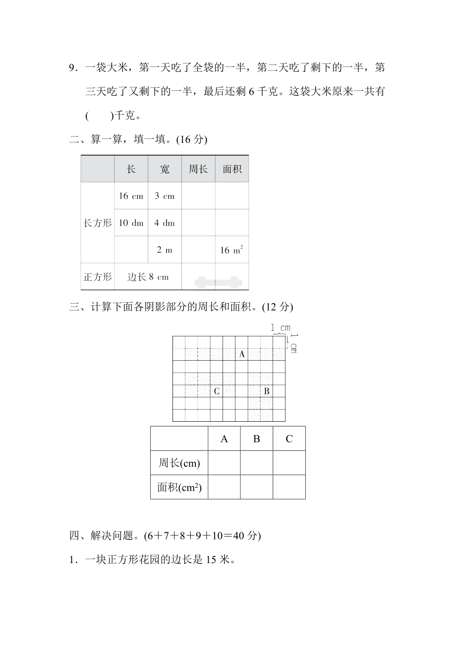 周测培优卷9(7).docx_第2页