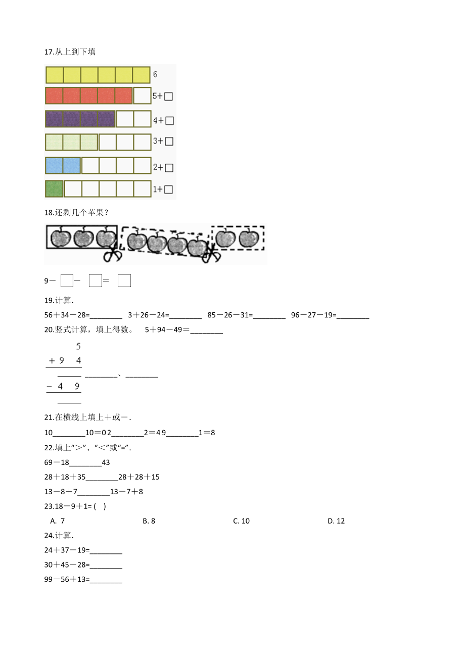 【沪教版六年制】小学数学一年级上册单元测试-第二单元- 沪教版（含答案）.docx_第3页