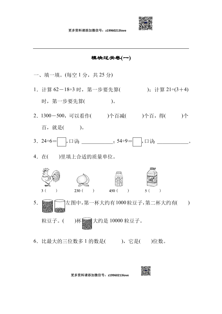 模块过关卷(一)(1).docx_第1页