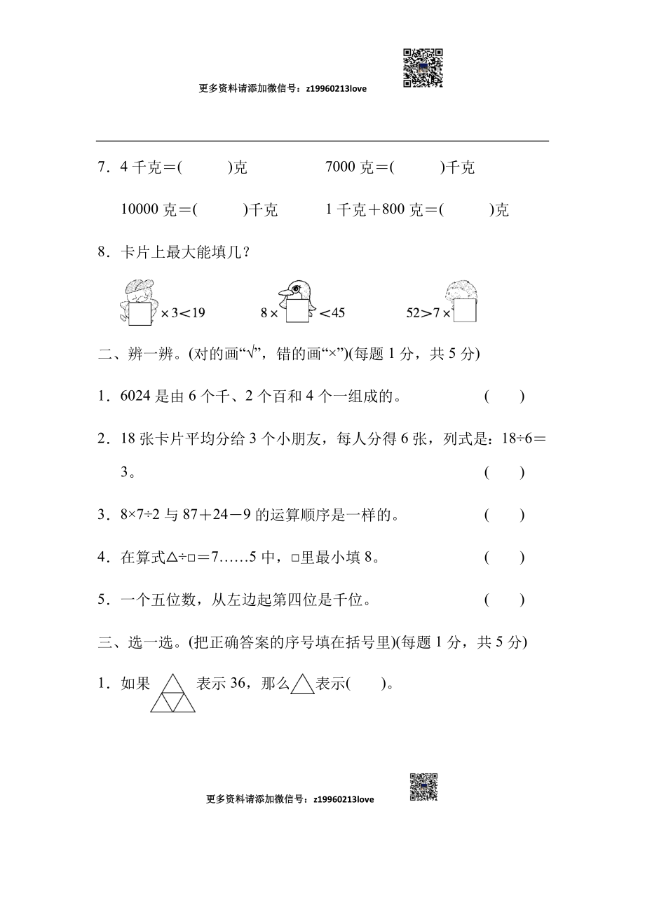 模块过关卷(一)(1).docx_第2页