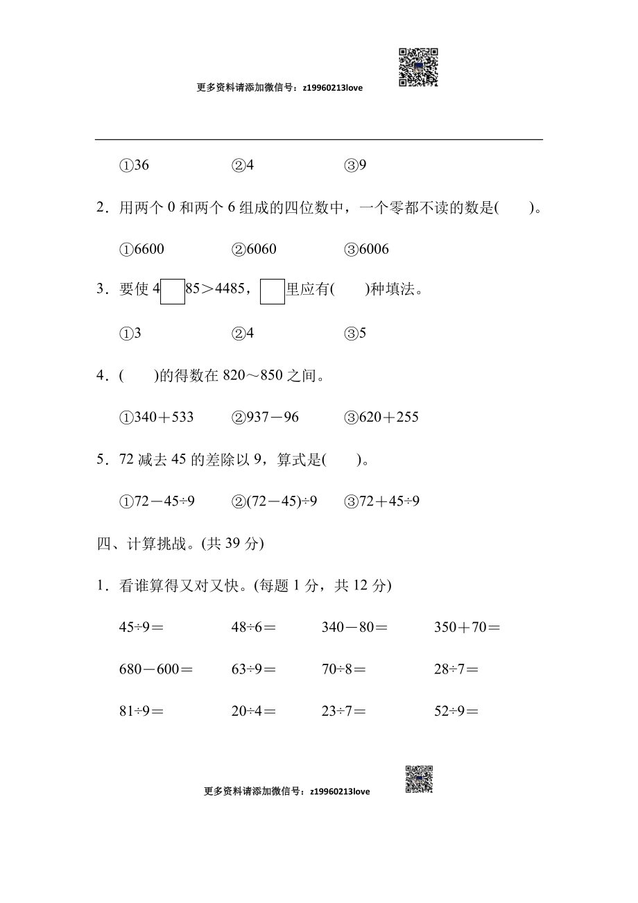 模块过关卷(一)(1).docx_第3页