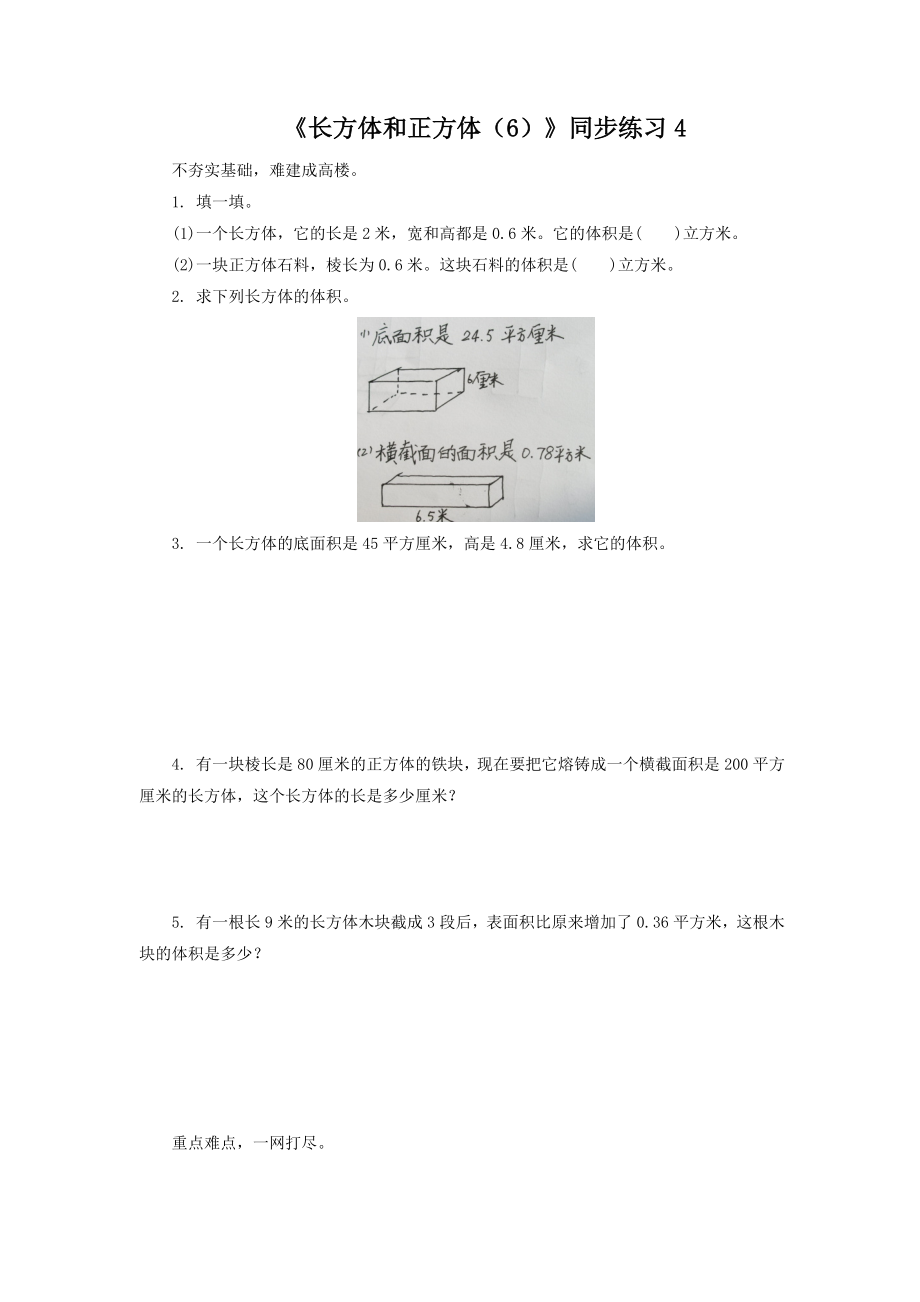 《长方体和正方体（6）》同步练习4.doc_第1页