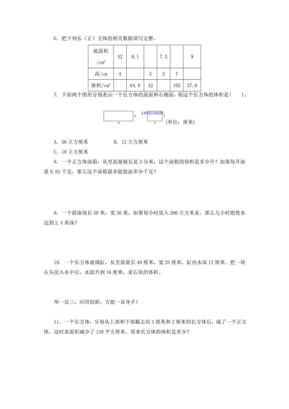 《长方体和正方体（6）》同步练习4.doc_第2页