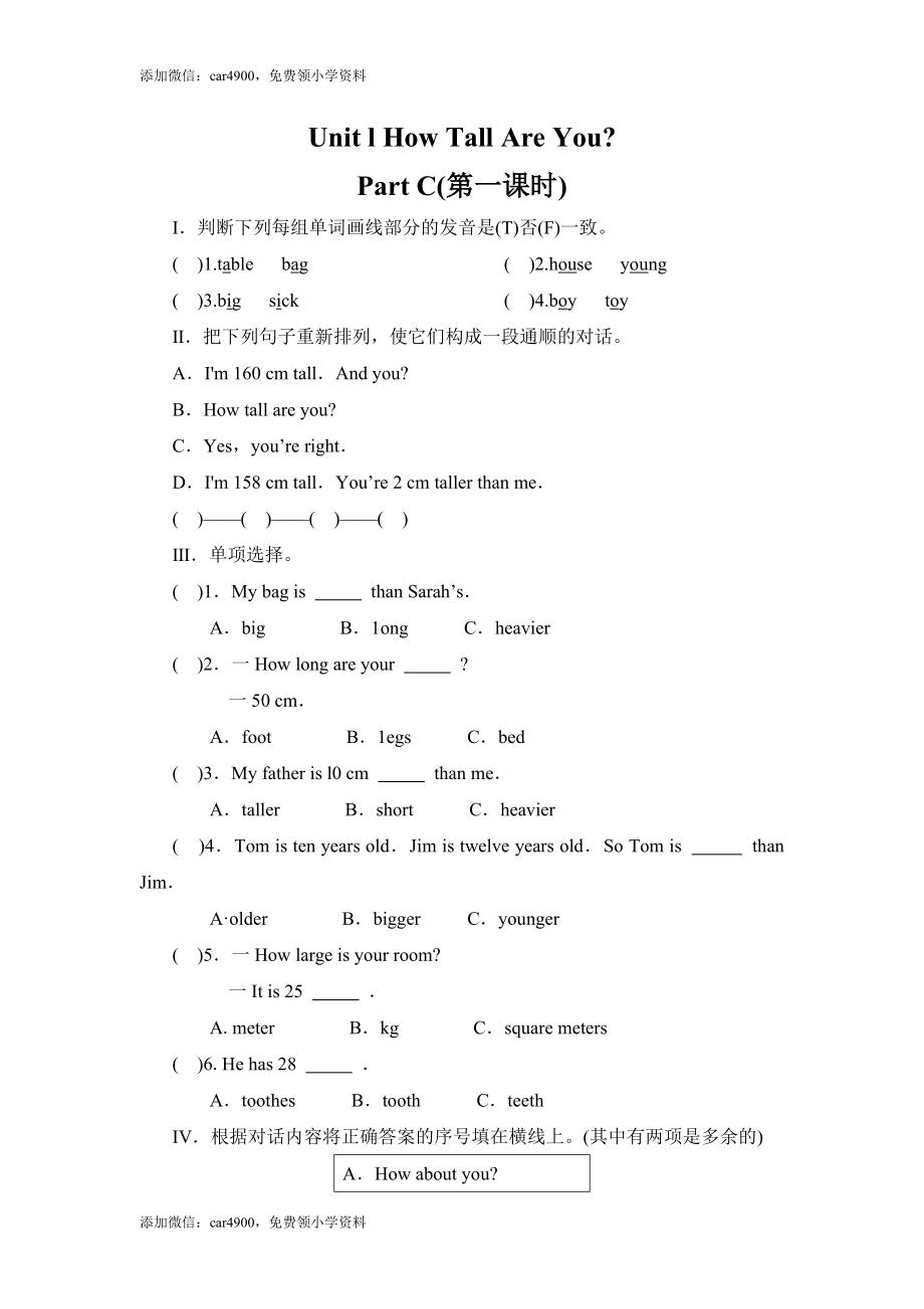 Unit l How Tall Are You？ Part C（第一课时）（网资源）.doc_第1页