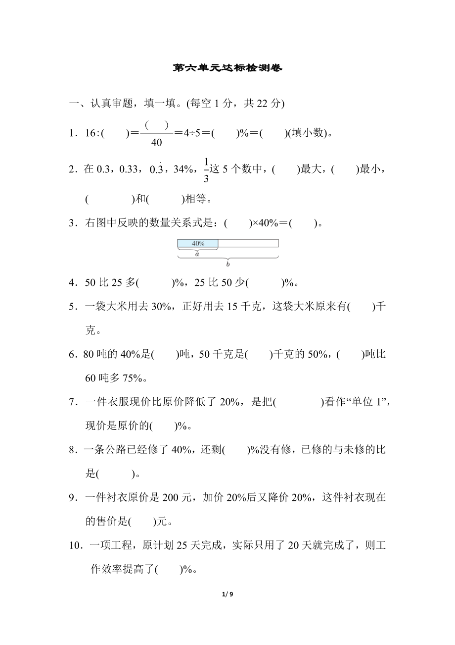 第六单元测试卷4（含答案）.docx_第1页