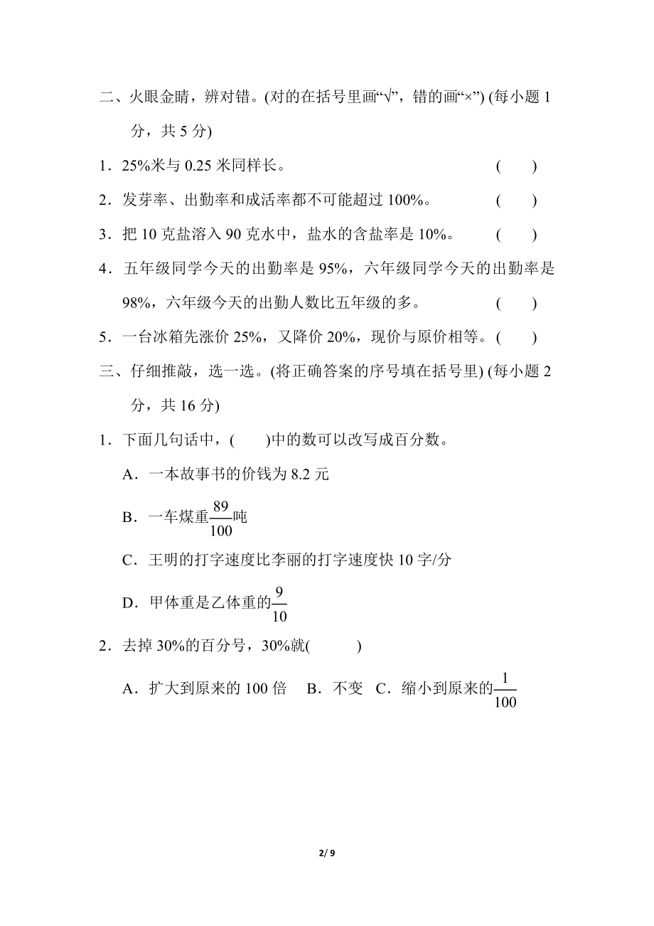 第六单元测试卷4（含答案）.docx_第2页