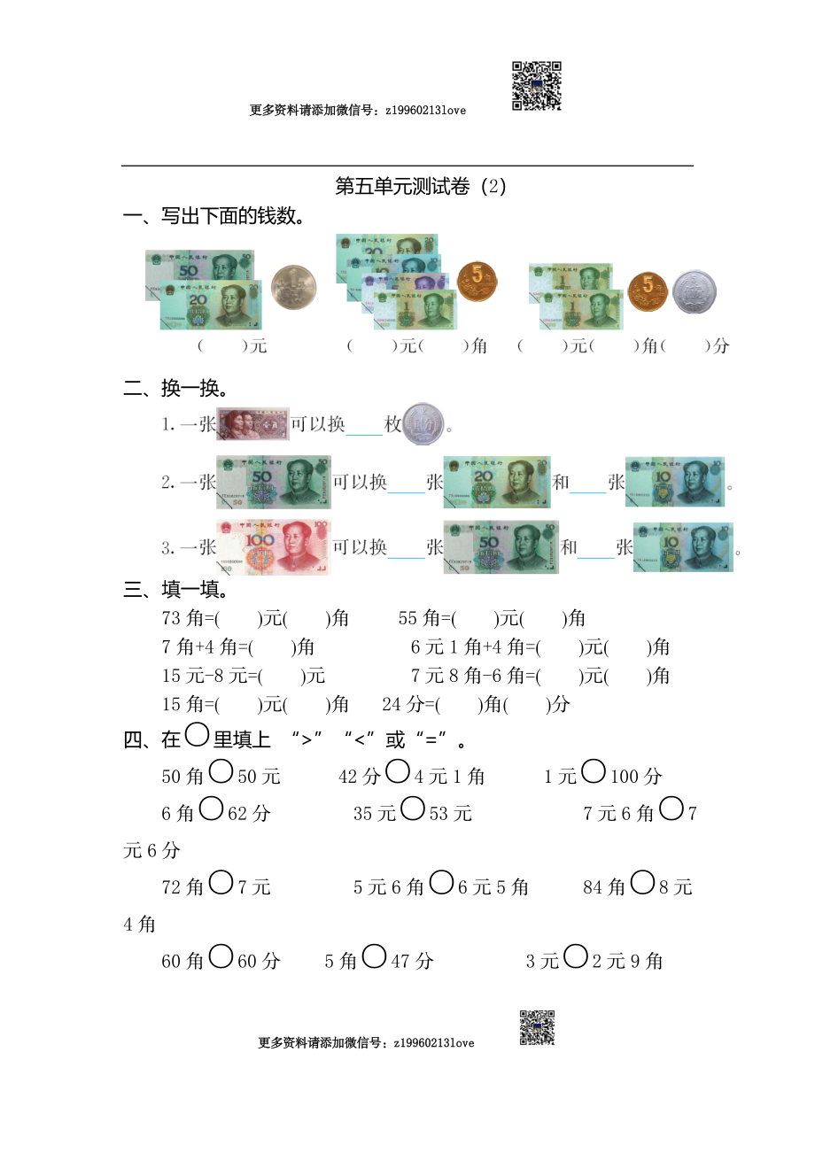 第五单元检测卷（2）.doc_第1页