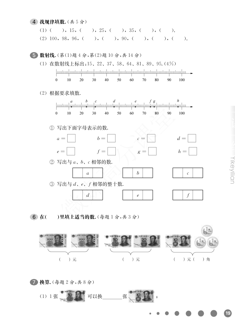 一年级下册数学试题-单元周周练：单元测试二沪教版.pdf_第2页