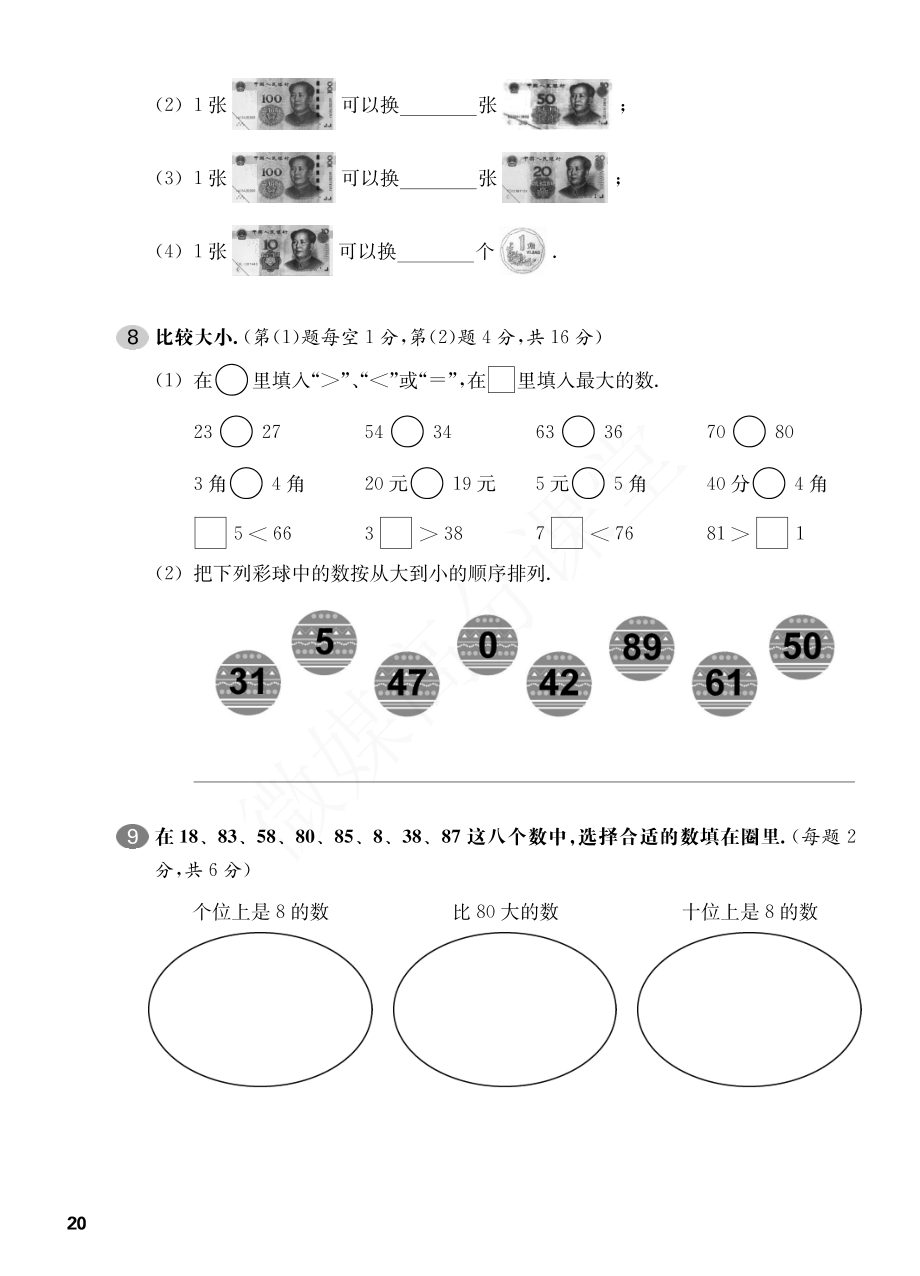 一年级下册数学试题-单元周周练：单元测试二沪教版.pdf_第3页