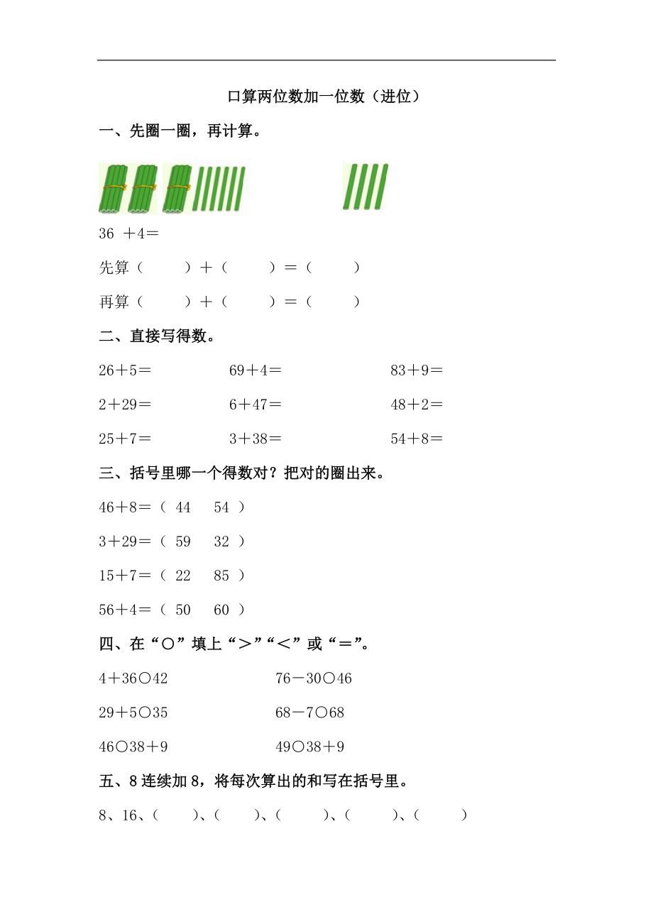 小学一年级下册人教版-单元课后练习题-含答案-6.1口算两位数加一位数（进位）.doc_第1页