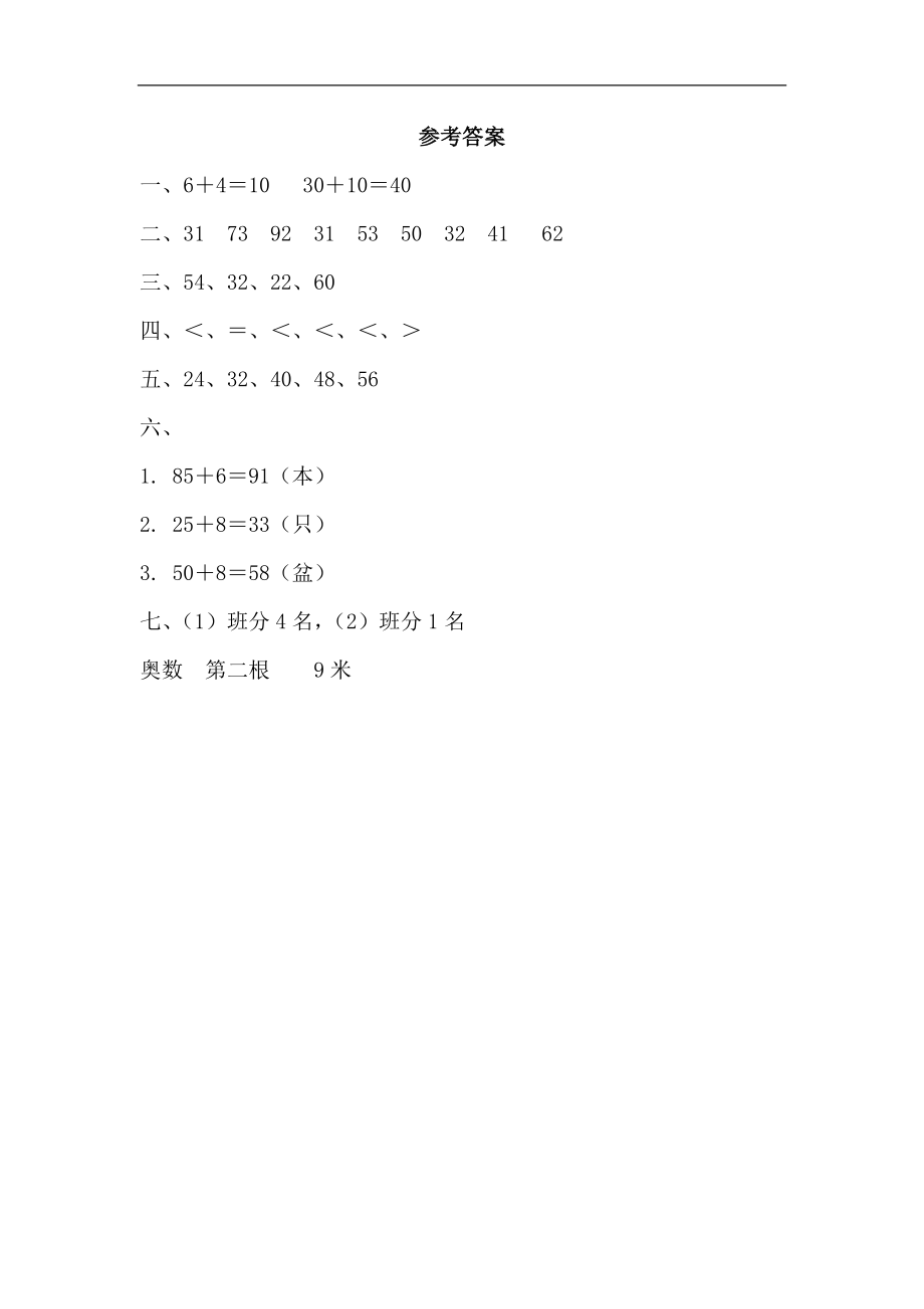 小学一年级下册人教版-单元课后练习题-含答案-6.1口算两位数加一位数（进位）.doc_第3页