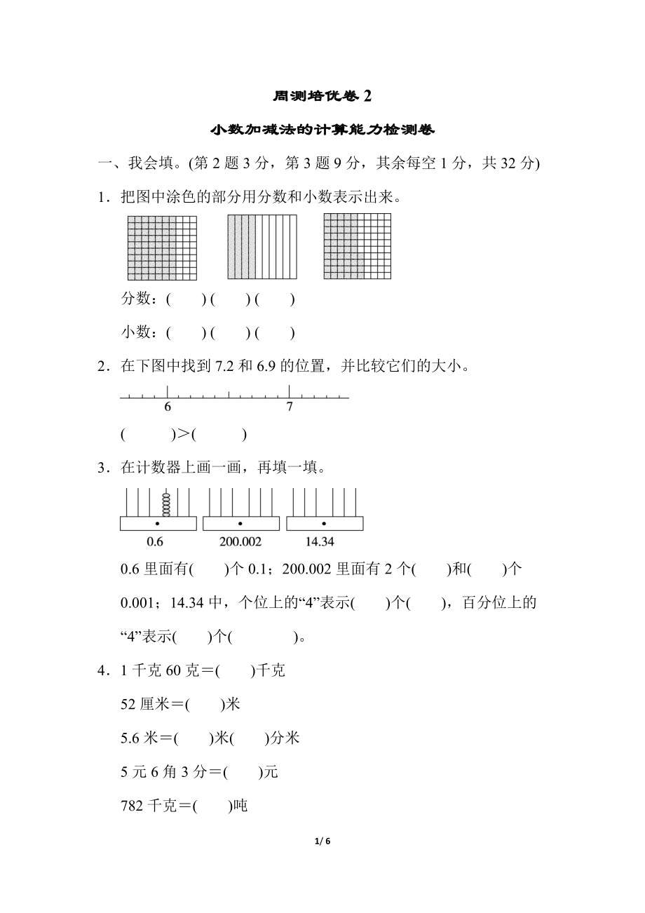 北师大四年级下册数学第1单元周测培优卷2+答案.doc_第1页