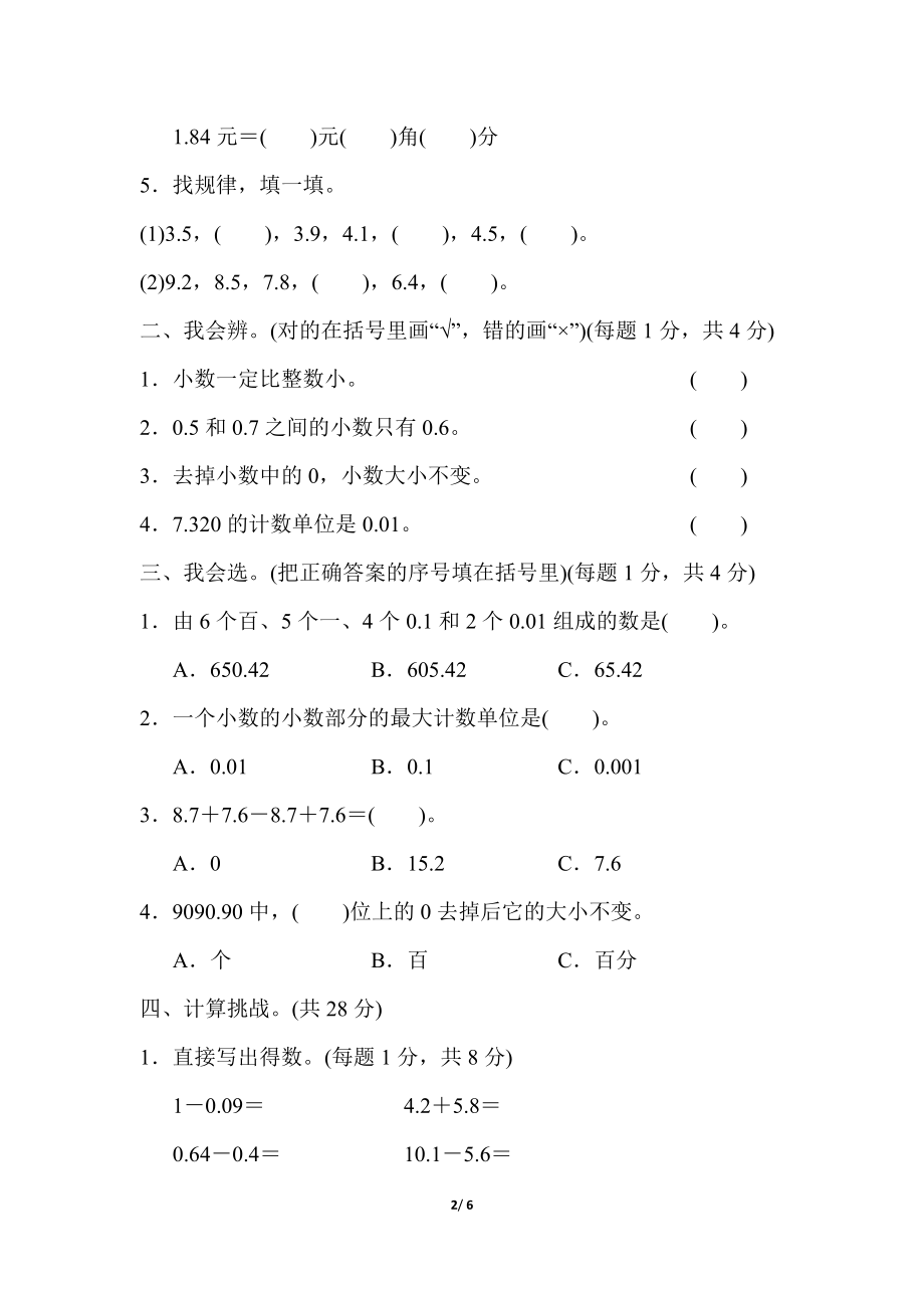 北师大四年级下册数学第1单元周测培优卷2+答案.doc_第2页