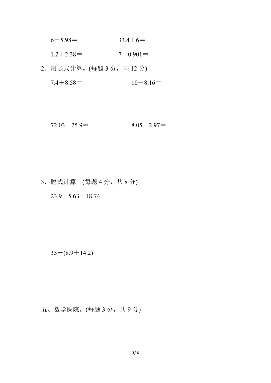 北师大四年级下册数学第1单元周测培优卷2+答案.doc_第3页