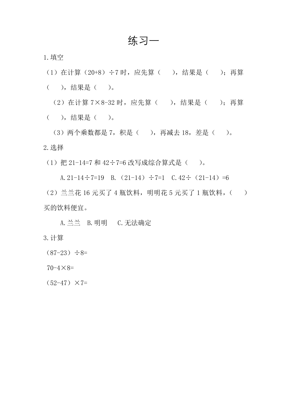 三（上）北师大数学一单元课时.4.docx_第1页