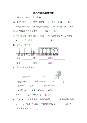 第二单元过关检测卷.doc