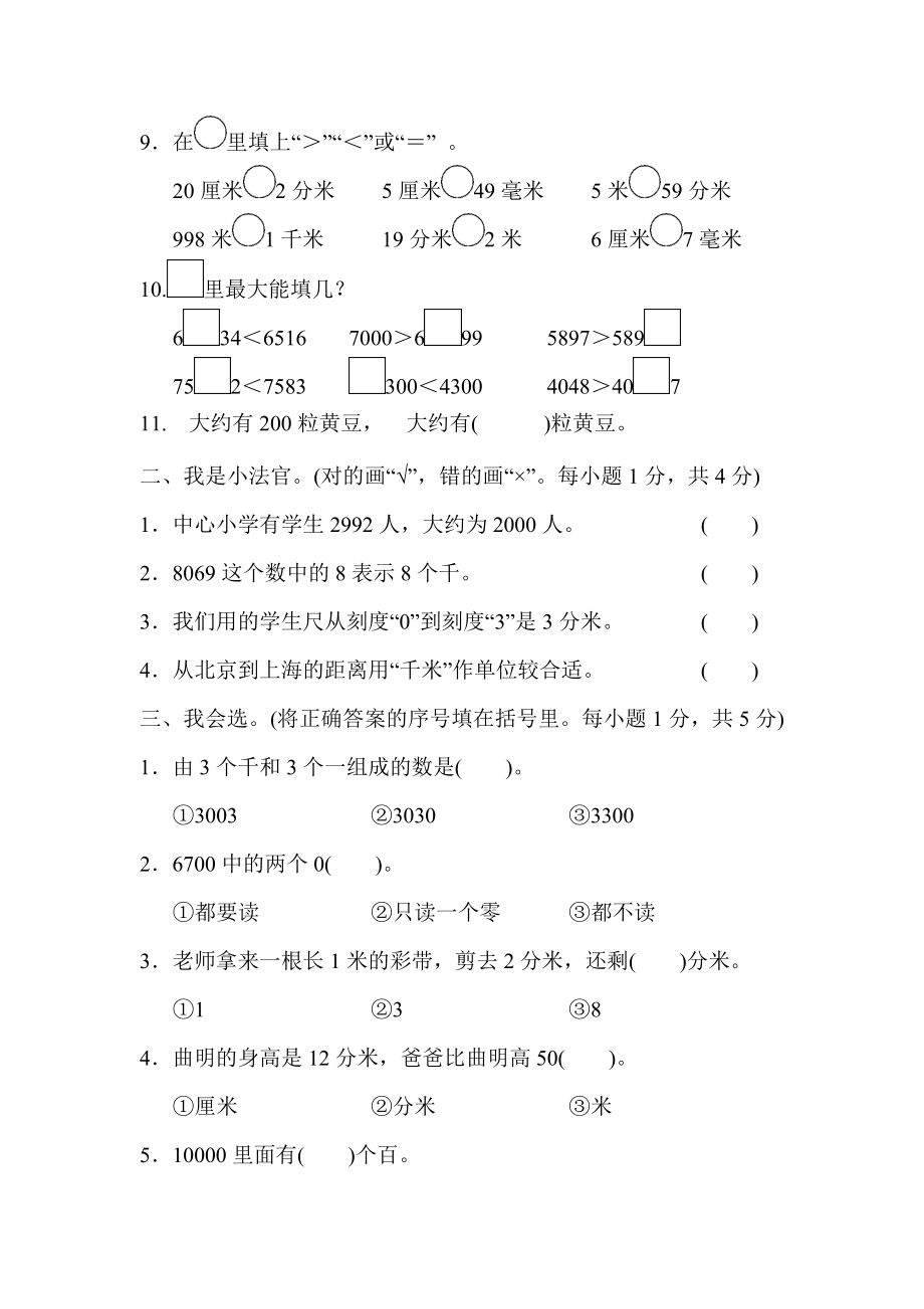 第二单元过关检测卷.doc_第2页