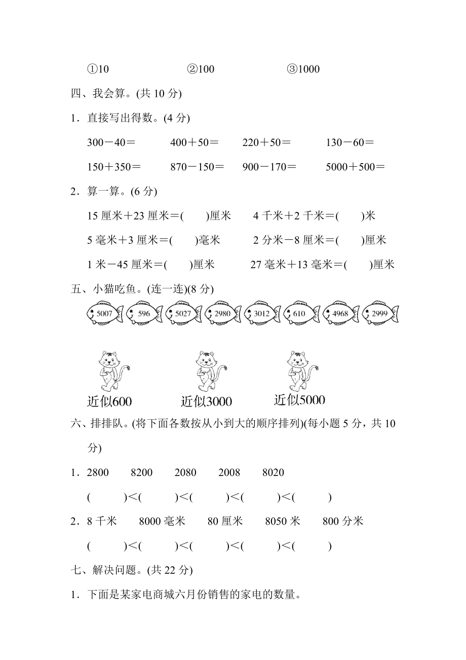 第二单元过关检测卷.doc_第3页