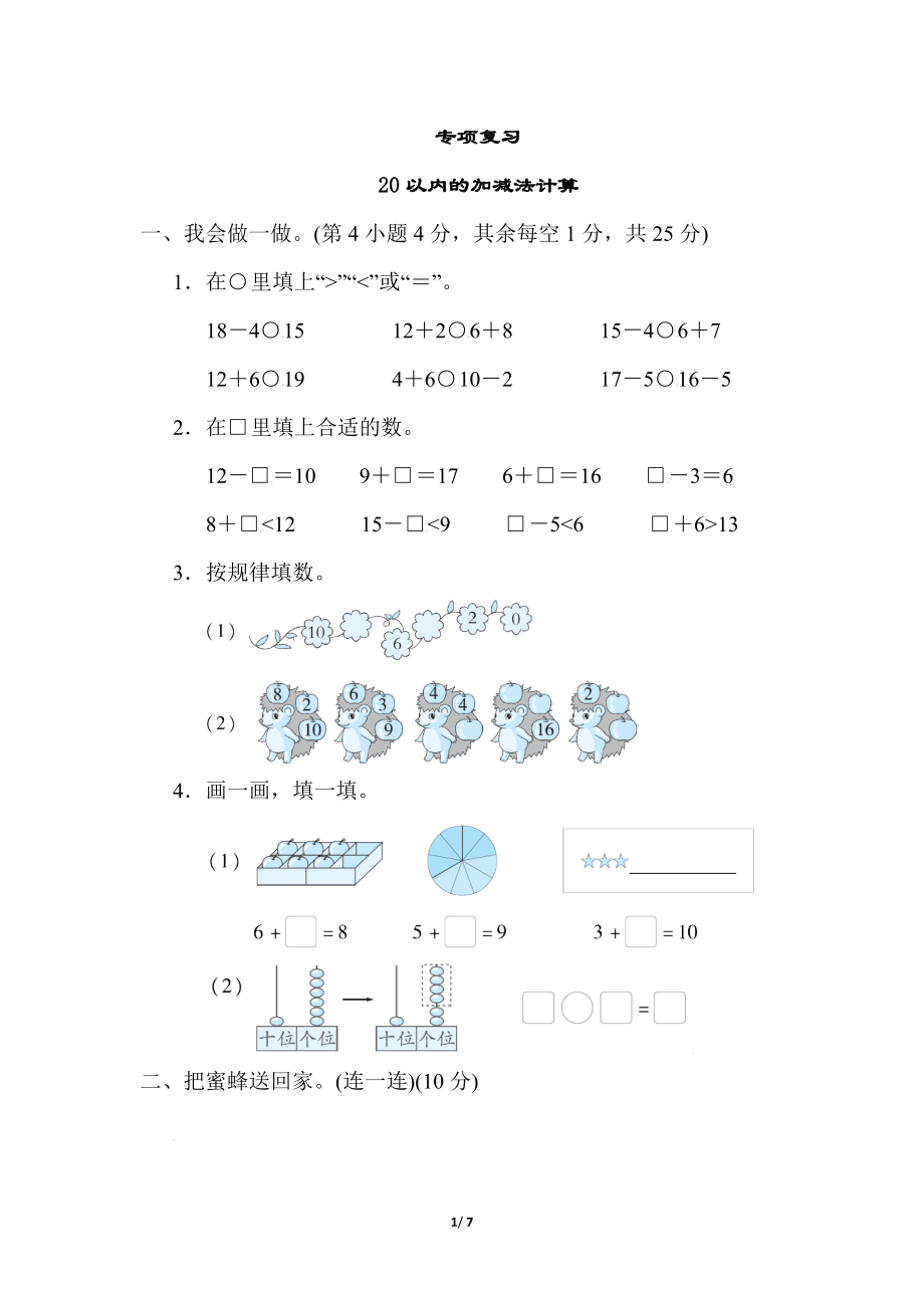 20以内的加减法计算.docx_第1页