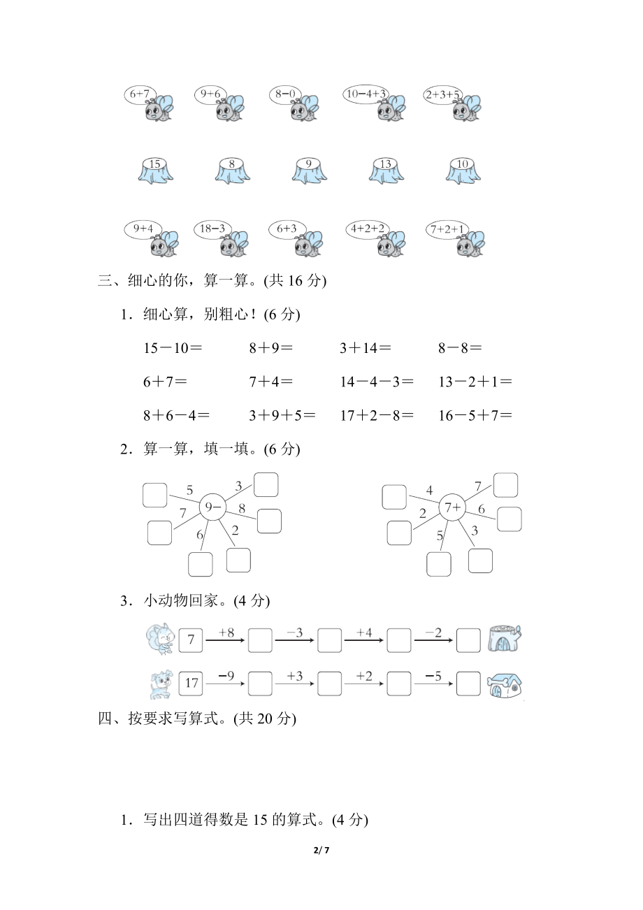 20以内的加减法计算.docx_第2页