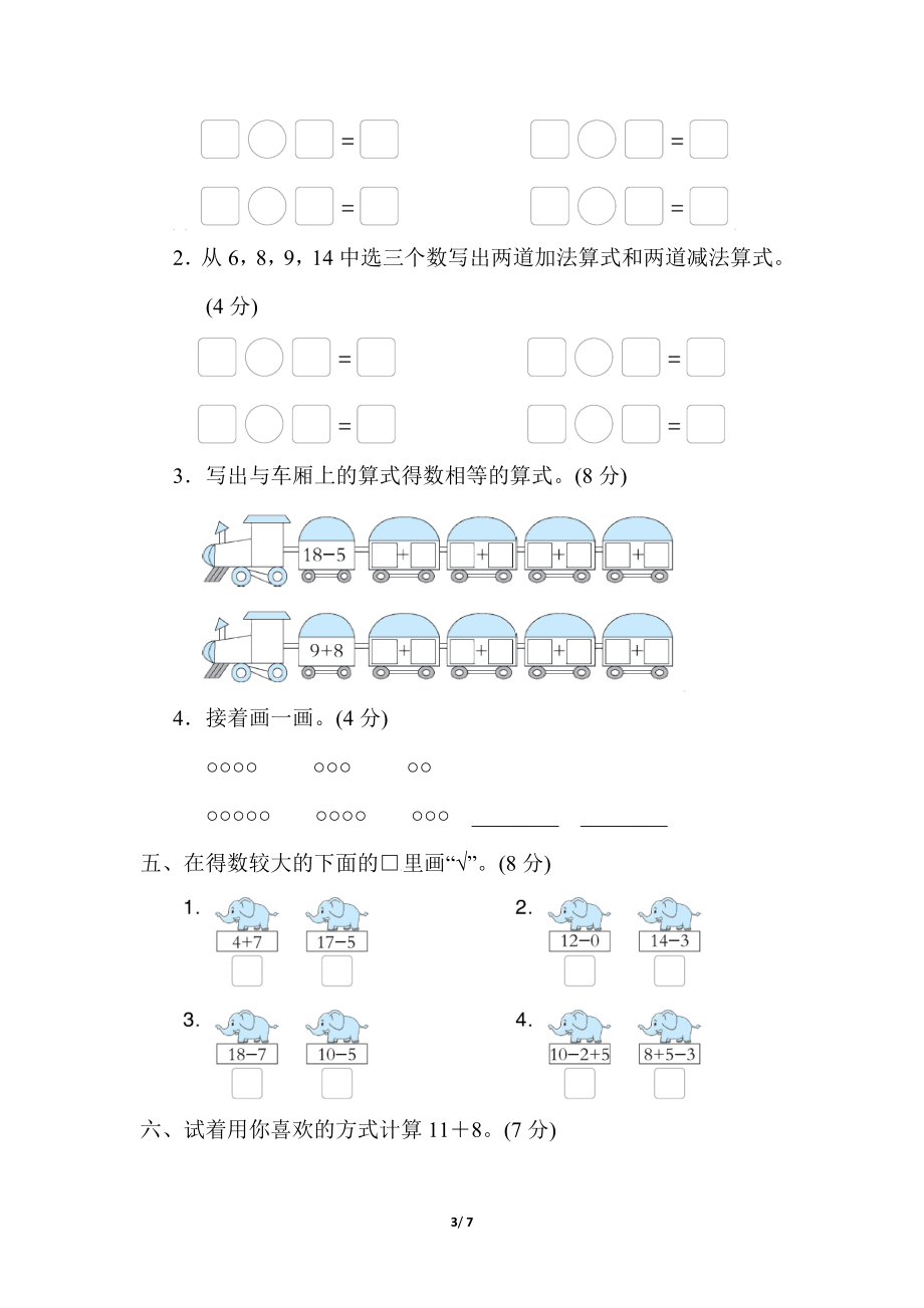 20以内的加减法计算.docx_第3页