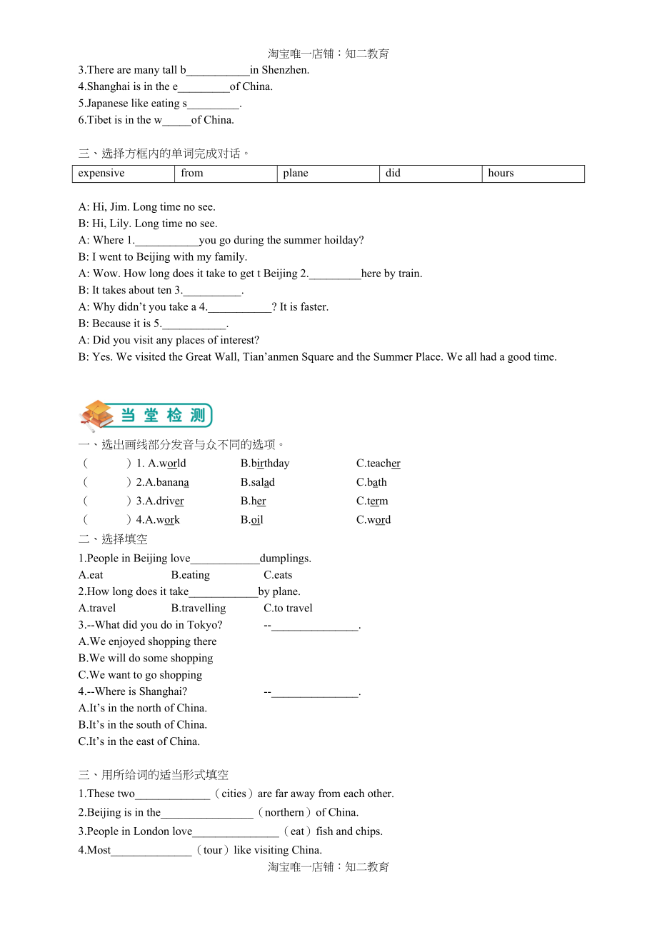 小学英语沪教牛津版六年级上册unit9：GreatCitiesoftheworld讲义.doc_第3页