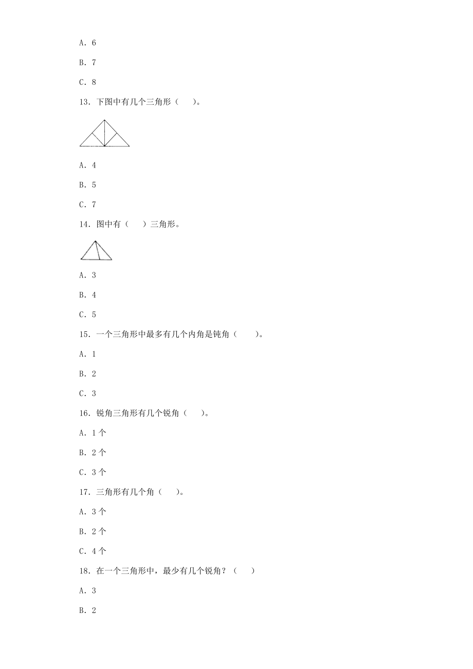 【沪教版六年制】小学数学二年级下册同步练习-三角形的分类.docx_第3页