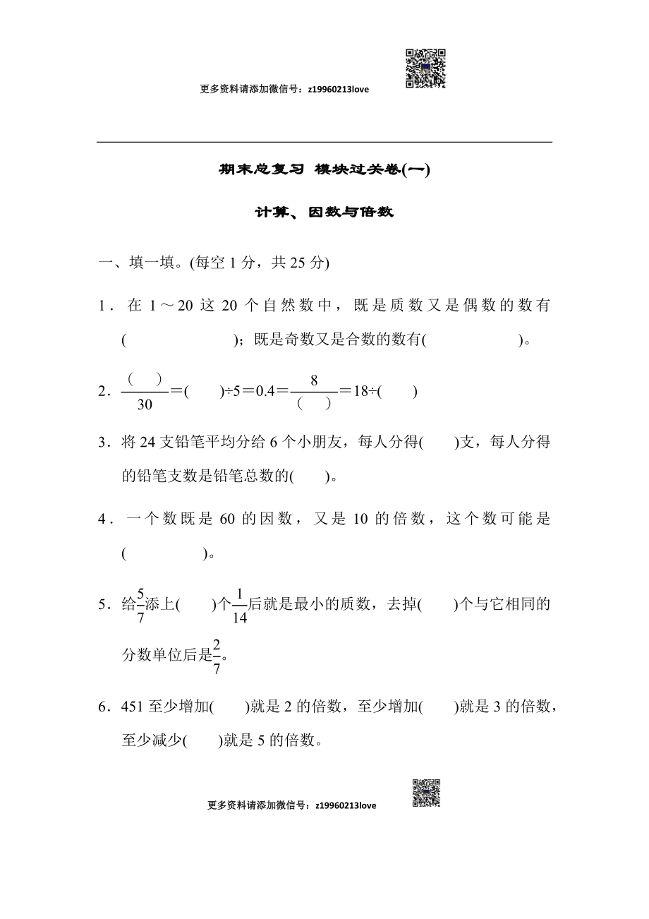 期末总复习 模块过关卷(一).docx_第1页