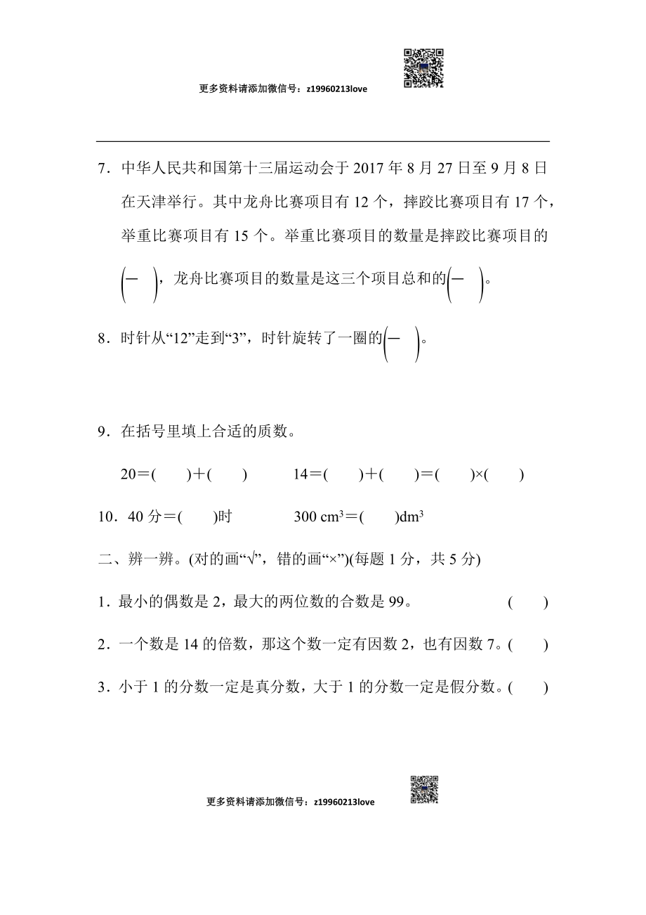 期末总复习 模块过关卷(一).docx_第2页