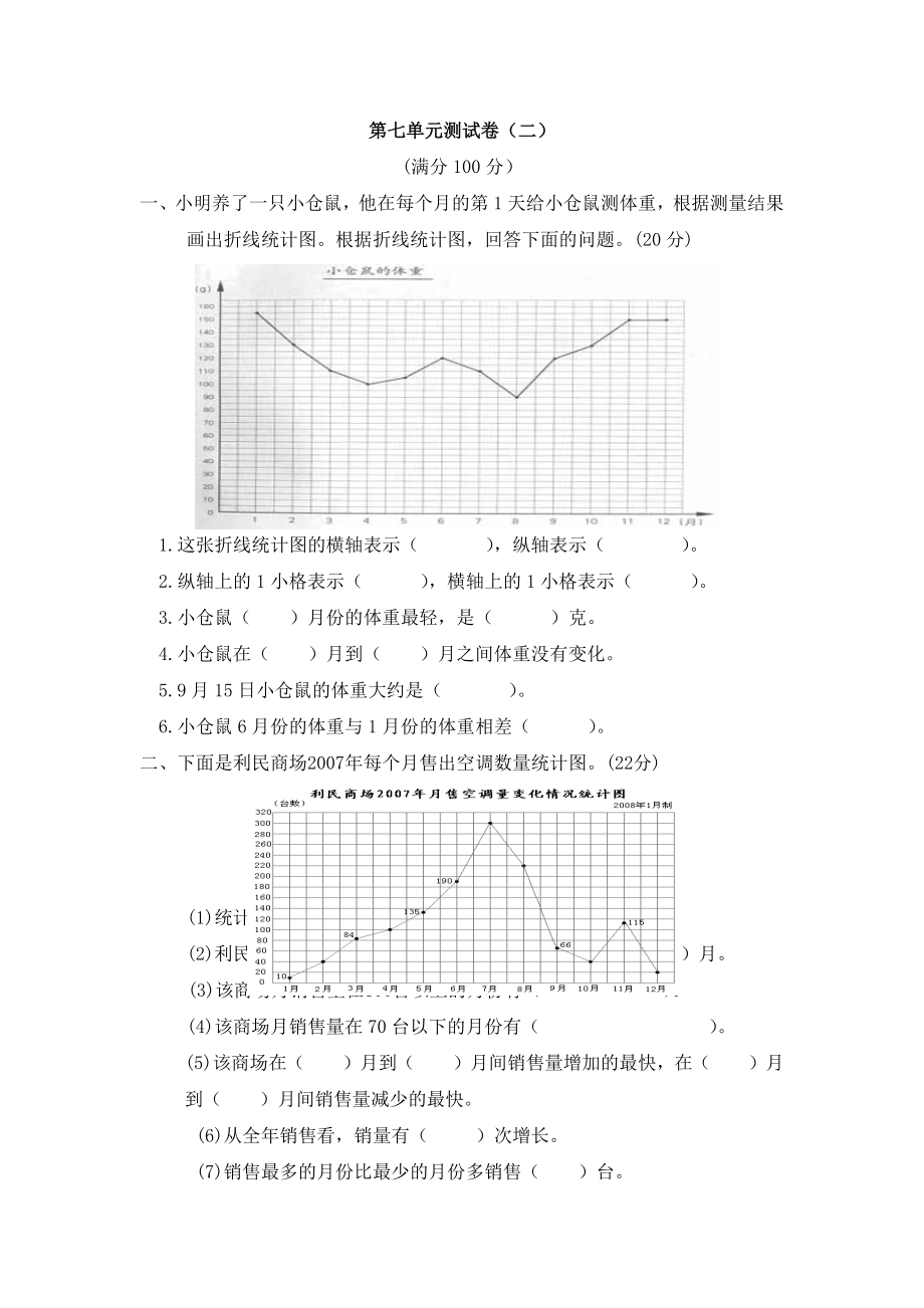 第七单元测试卷（二）.docx_第1页