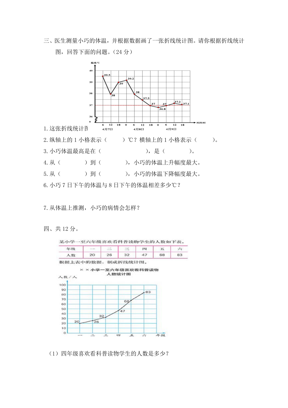 第七单元测试卷（二）.docx_第2页