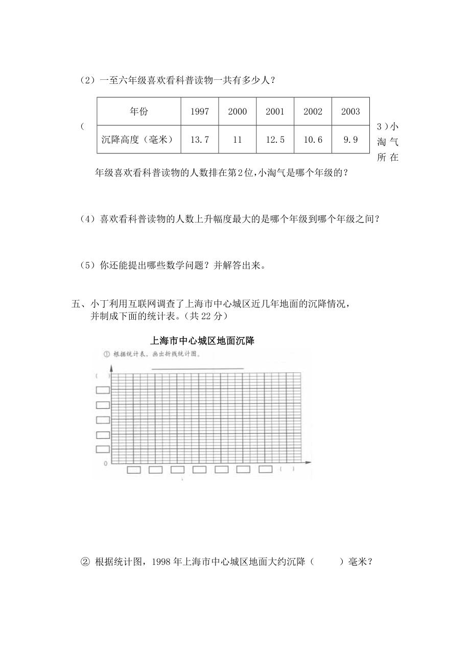 第七单元测试卷（二）.docx_第3页