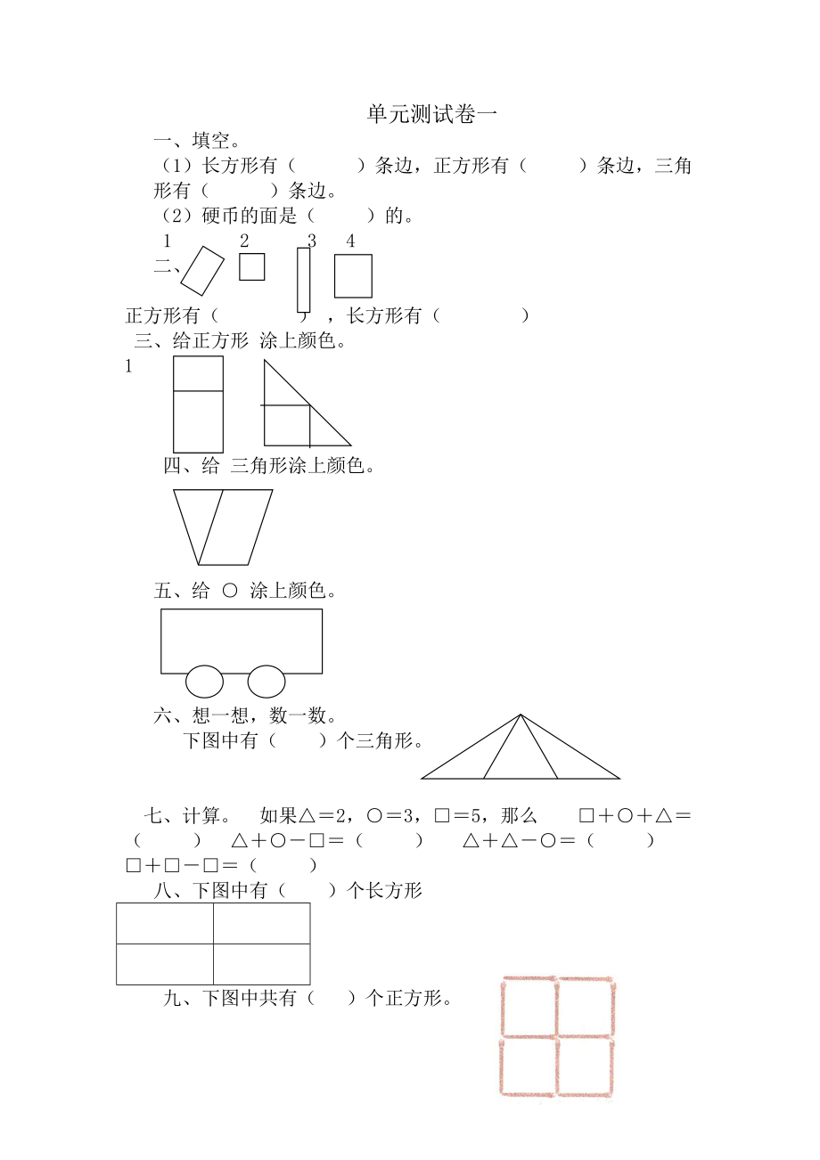 第六单元测试卷A(1).docx_第1页