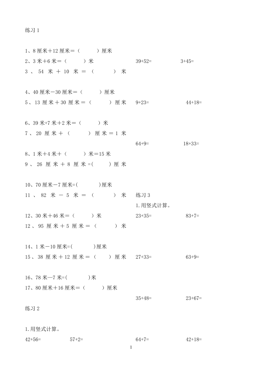 小学二年级上册数学每日一练(1).doc_第1页