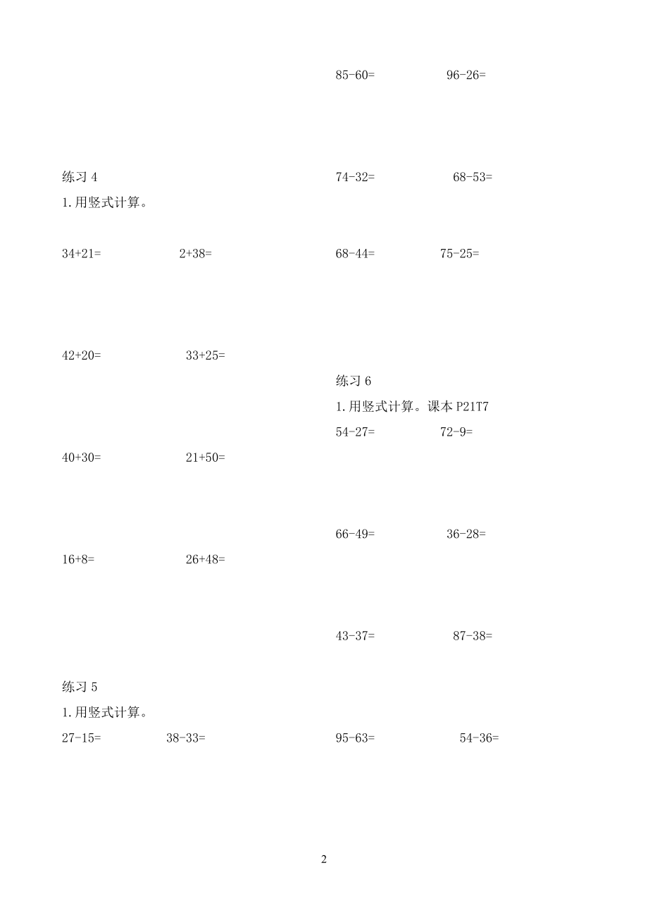 小学二年级上册数学每日一练(1).doc_第2页