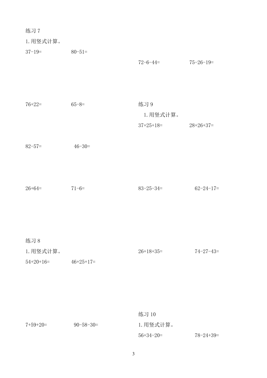 小学二年级上册数学每日一练(1).doc_第3页