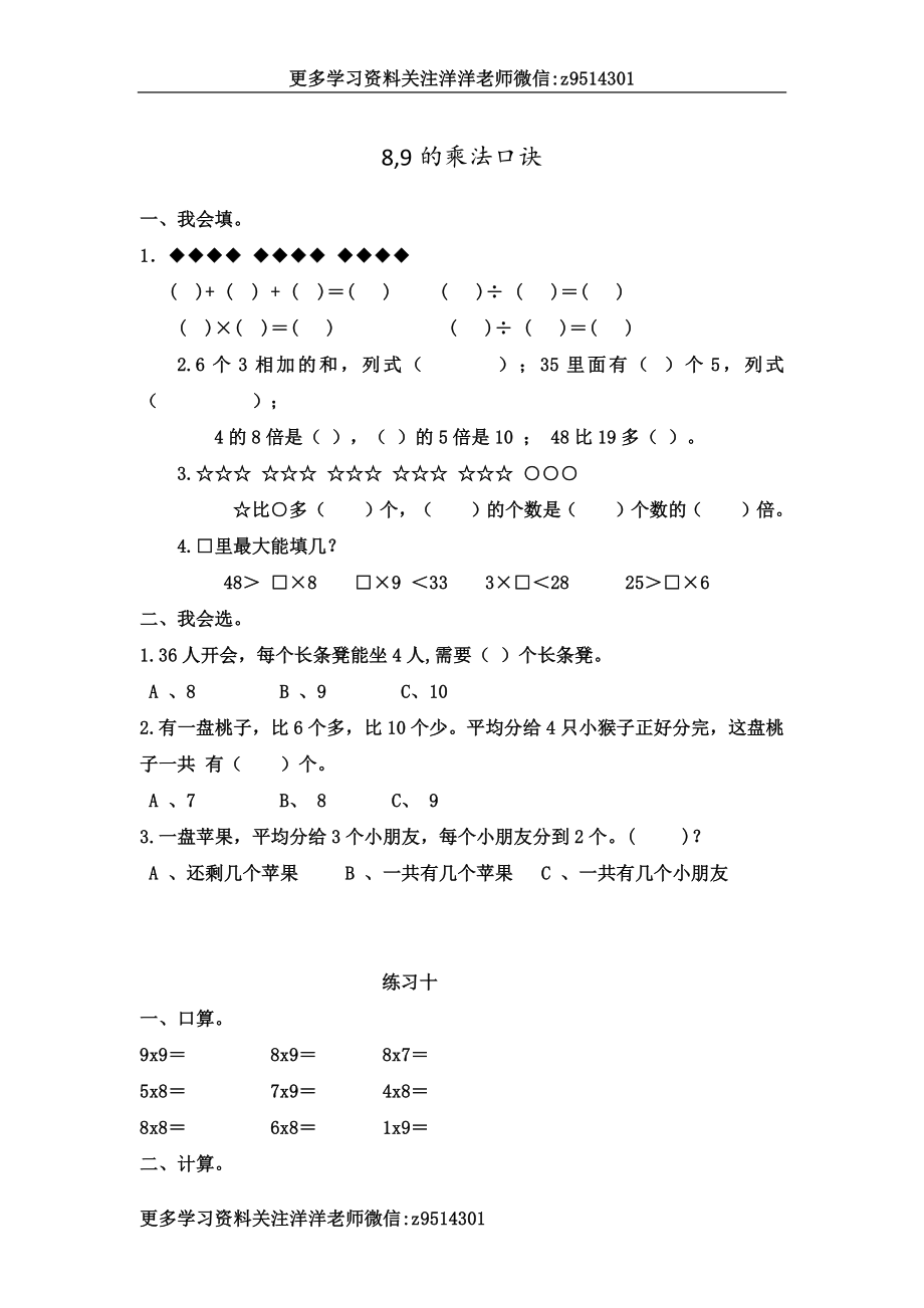 二（上）西师版数学三单元课时.2.docx_第1页