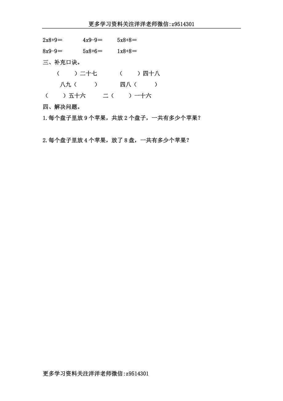 二（上）西师版数学三单元课时.2.docx_第2页