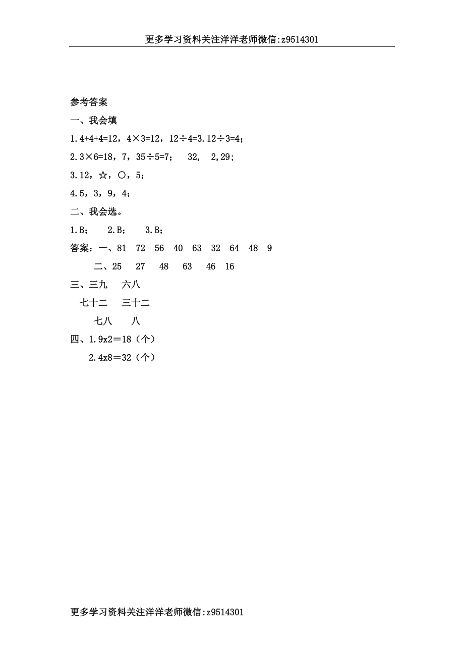 二（上）西师版数学三单元课时.2.docx_第3页