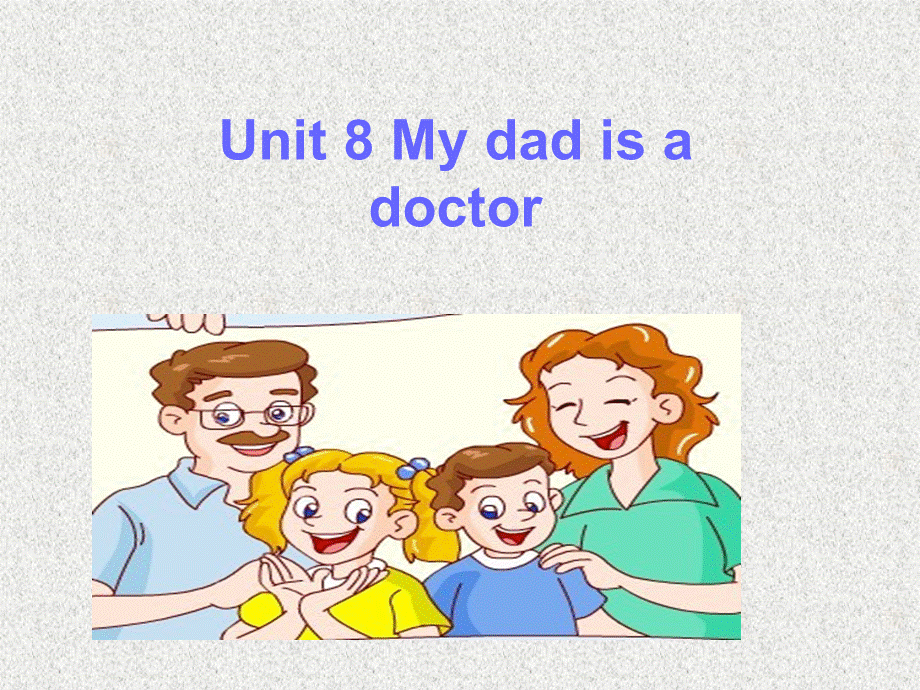 Unit 8 My dad is a doctor 课件1.ppt_第1页